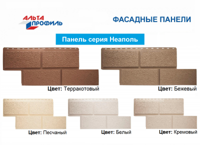 Фасадные панели Альта-Профиль «Неаполь Эко»