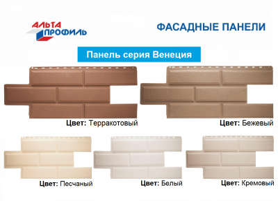 Фасадные панели Альта-Профиль «Венеция Эко»