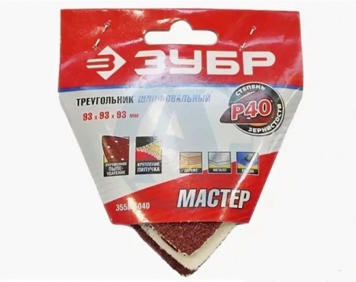 Треугольник Зубр шлифовальный "Мастер" 93х93х93 мм Р40