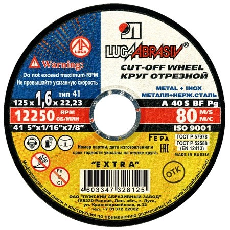 Круг отрезной по металлу Луга Extra 125х1,6х22,23 мм