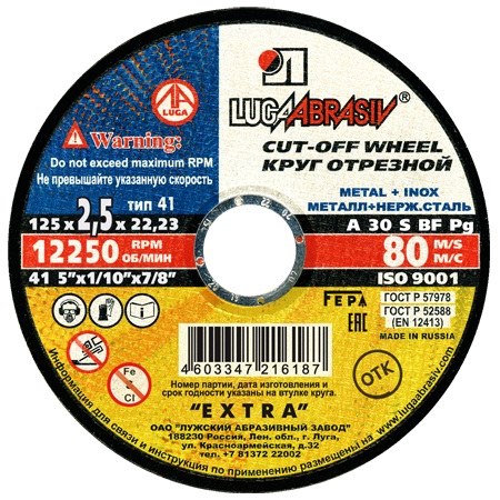 Круг отрезной по металлу Луга Extra 125х2,5х22,23 мм