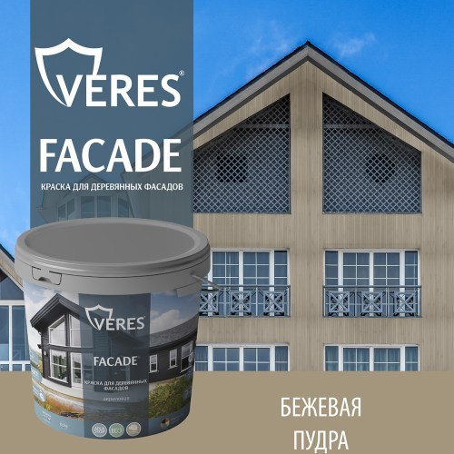 Фасадная краска Veres Facade Бежевая пудра 2,7л