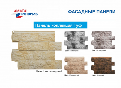 Фасадные панели Альта-Профиль «Туф»