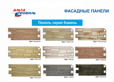 Фасадные панели Альта-Профиль «Камень»
