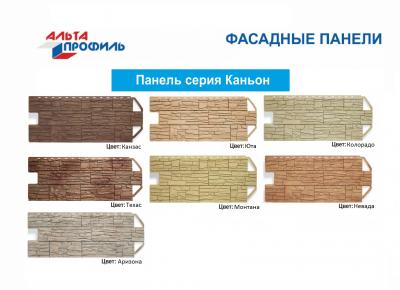 Фасадная панель Альта-Профиль «Каньон»