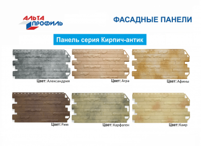 Фасадные панели Альта-Профиль «Кирпич-Антик»