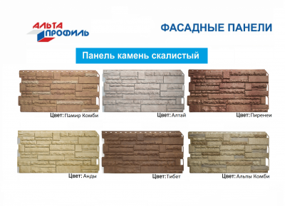 Фасадные панели Альта-Профиль «Скалистый камень»