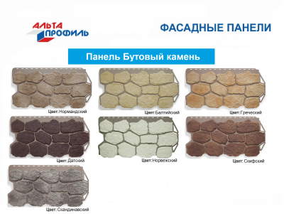 Фасадные панели Альта-Профиль «Бутовый камень»