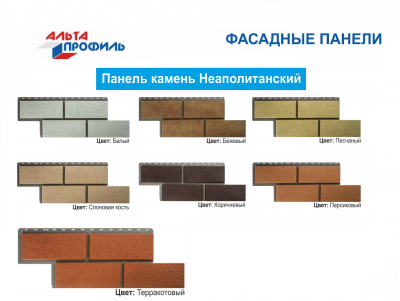 Фасадные панели Альта-Профиль «Камень Неаполитанский»