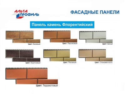 Фасадные панели Альта-Профиль «Камень Флорентийский»
