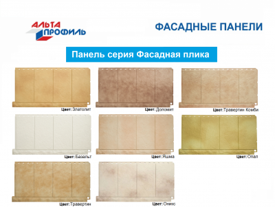 Фасадная панель Альта-Профиль «Фасадная плитка»