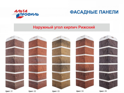 Угол наружный Альта-Профиль «Кирпич Рижский»