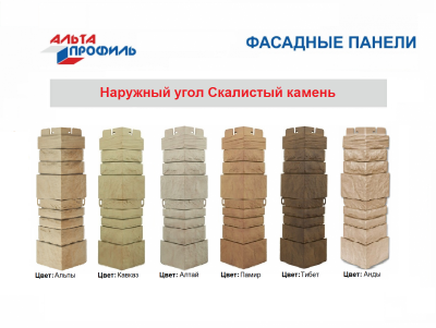 Угол наружный Альта-Профиль «Скалистый камень»