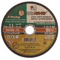 Круг отрезной по камню Луга Extra Extra 150х2,5х22,23 мм