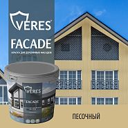 Фасадная краска Veres Facade Песочный